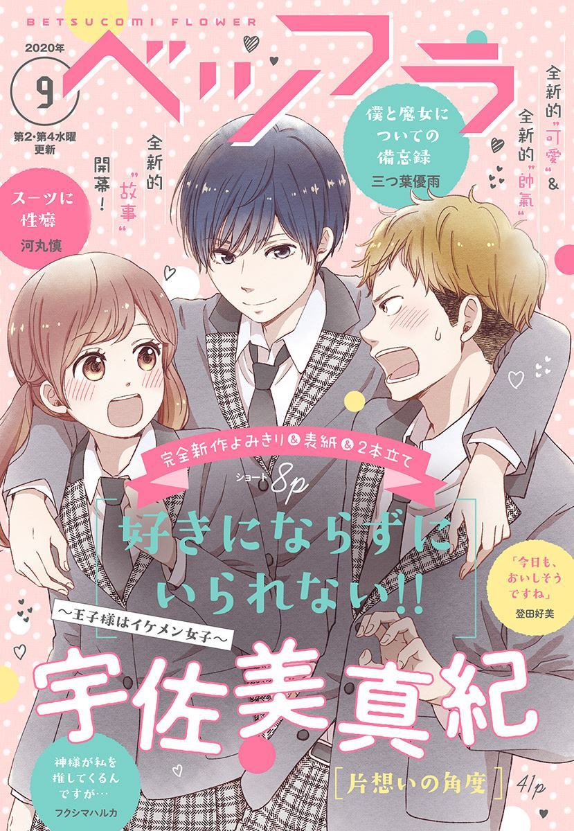 《不可能不喜欢她！！》漫画最新章节第1话免费下拉式在线观看章节第【1】张图片