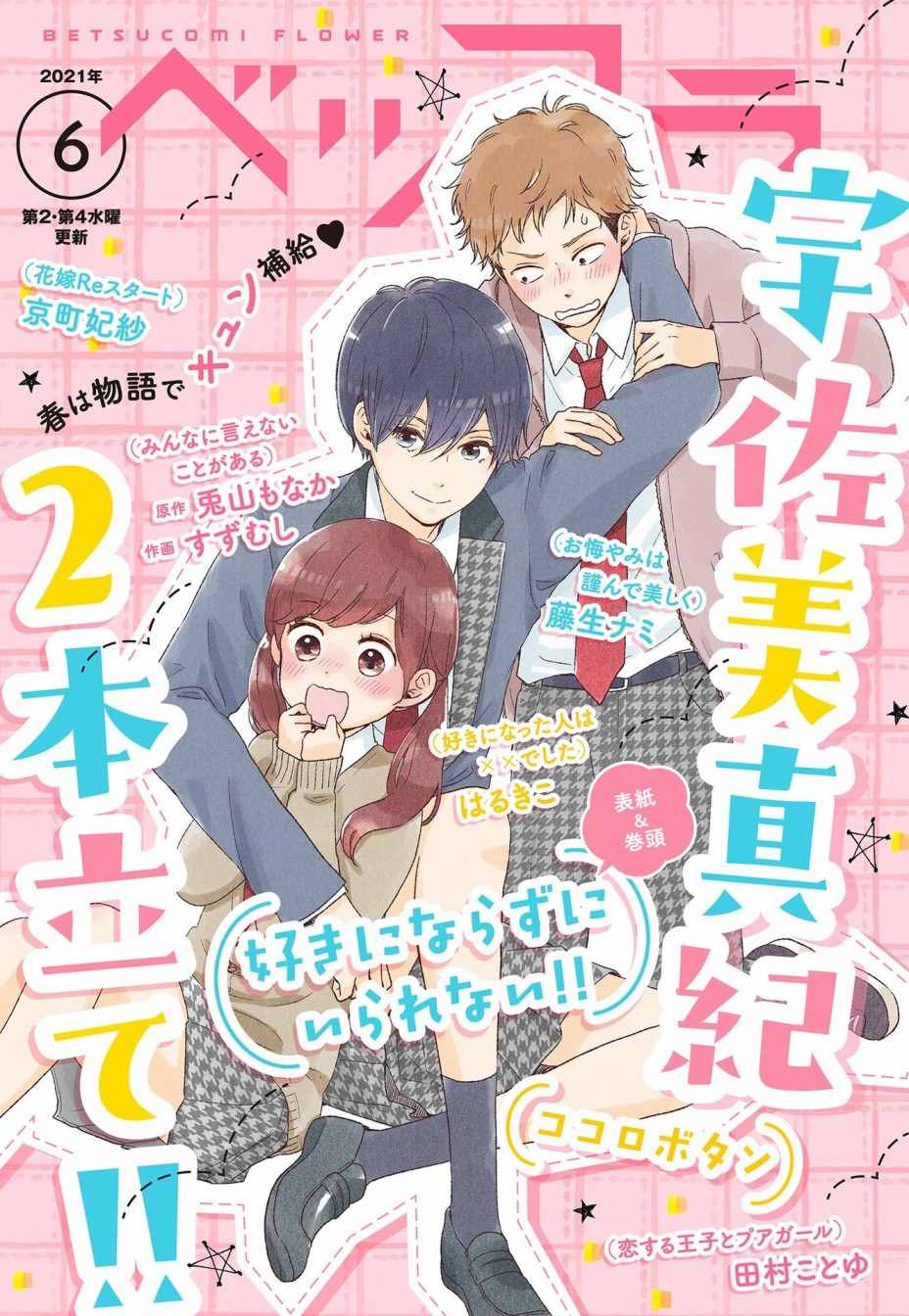 《不可能不喜欢她！！》漫画最新章节第2话免费下拉式在线观看章节第【1】张图片