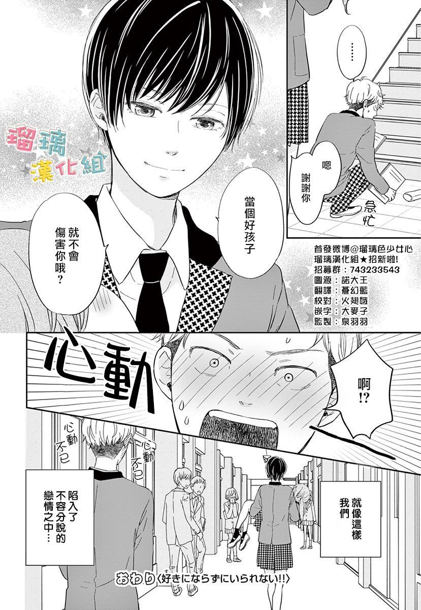 《不可能不喜欢她！！》漫画最新章节第1话免费下拉式在线观看章节第【9】张图片