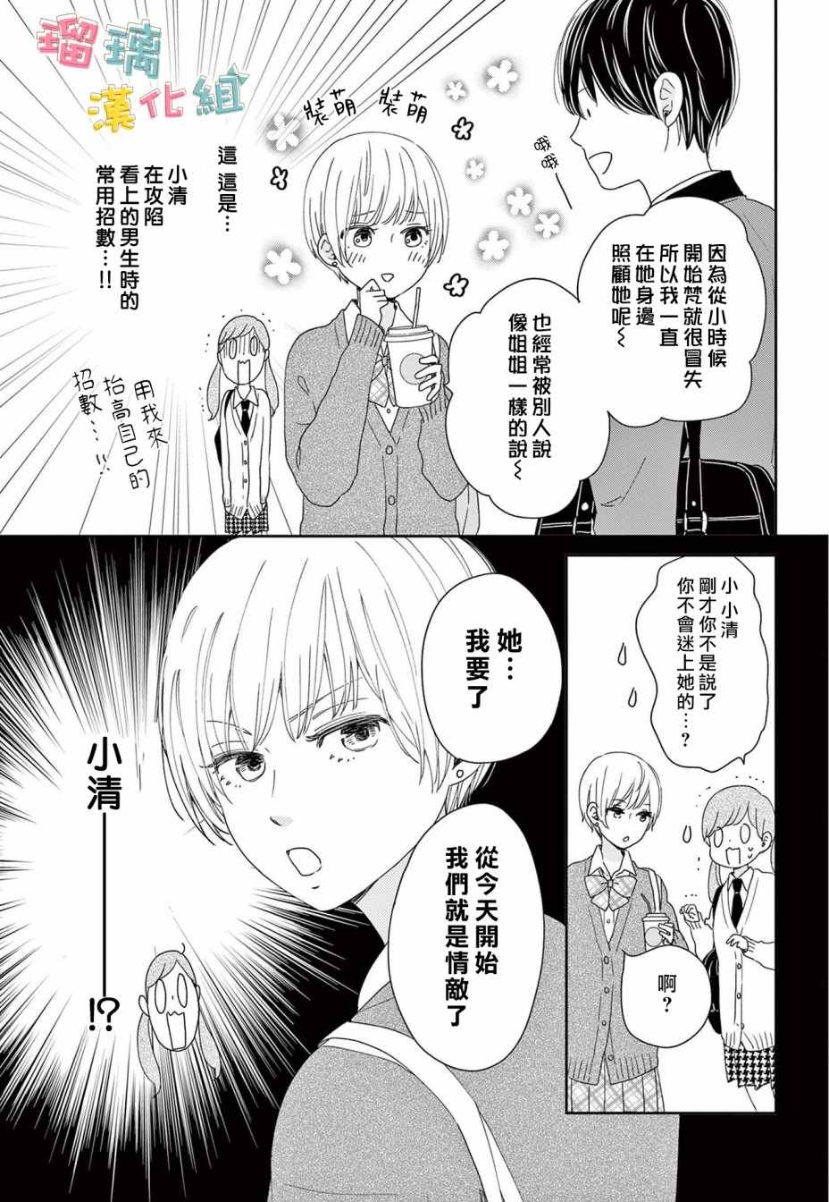 《不可能不喜欢她！！》漫画最新章节第2话免费下拉式在线观看章节第【10】张图片