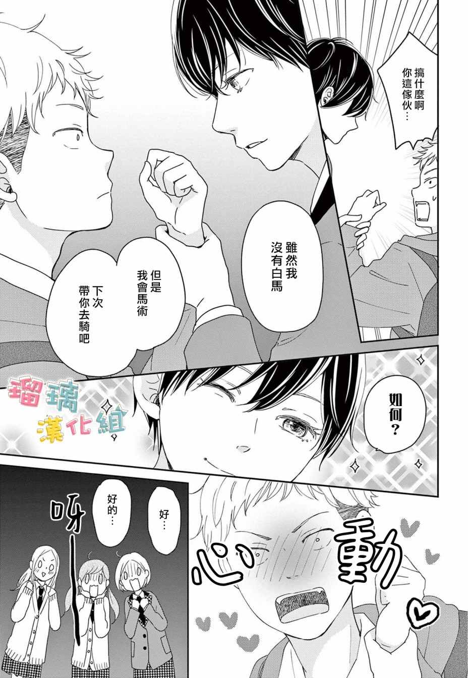 《不可能不喜欢她！！》漫画最新章节第2话免费下拉式在线观看章节第【6】张图片