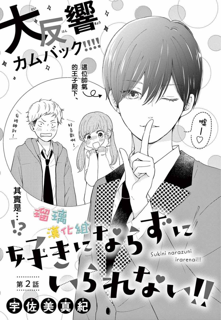 《不可能不喜欢她！！》漫画最新章节第2话免费下拉式在线观看章节第【2】张图片
