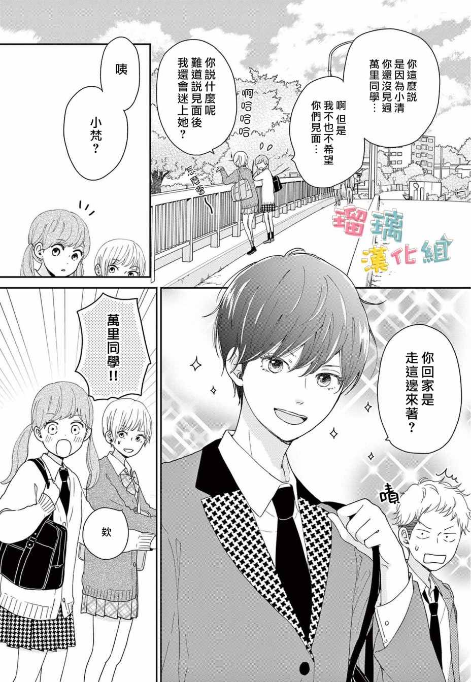 《不可能不喜欢她！！》漫画最新章节第2话免费下拉式在线观看章节第【8】张图片