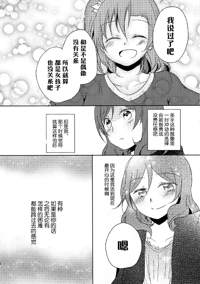 《请让我说出我爱你》漫画最新章节第1话免费下拉式在线观看章节第【27】张图片