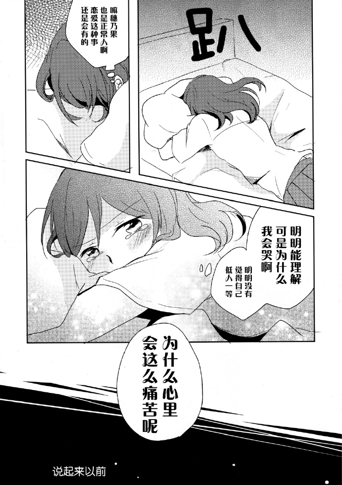 《请让我说出我爱你》漫画最新章节第1话免费下拉式在线观看章节第【9】张图片