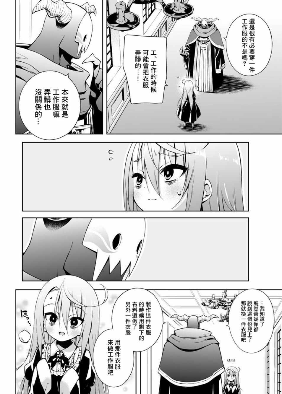 《消极勇者与魔王军干部》漫画最新章节第8话免费下拉式在线观看章节第【2】张图片