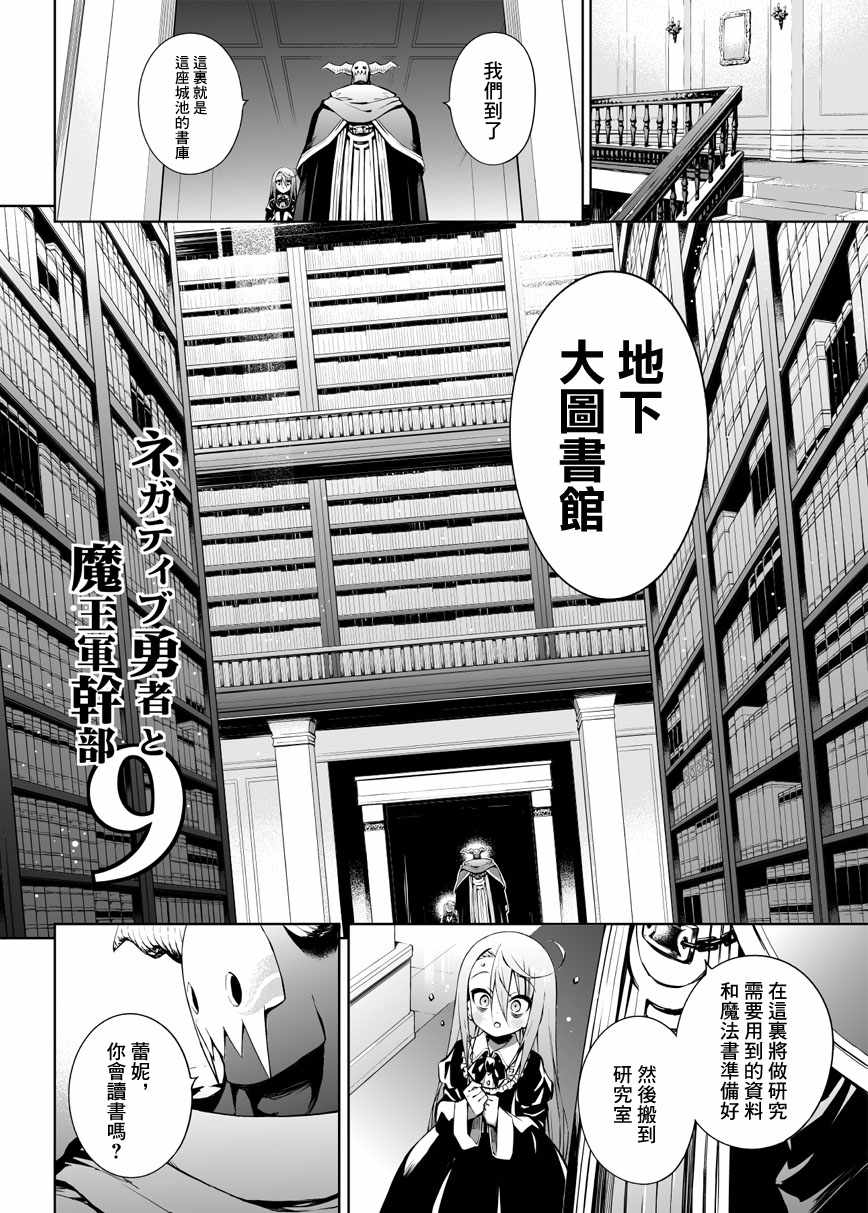 《消极勇者与魔王军干部》漫画最新章节第9话免费下拉式在线观看章节第【1】张图片