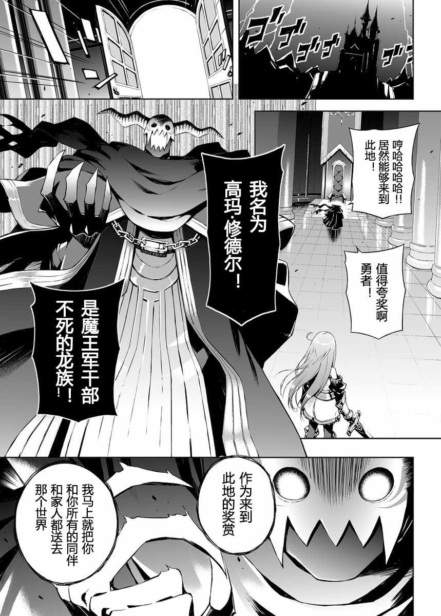 《消极勇者与魔王军干部》漫画最新章节第1话免费下拉式在线观看章节第【2】张图片