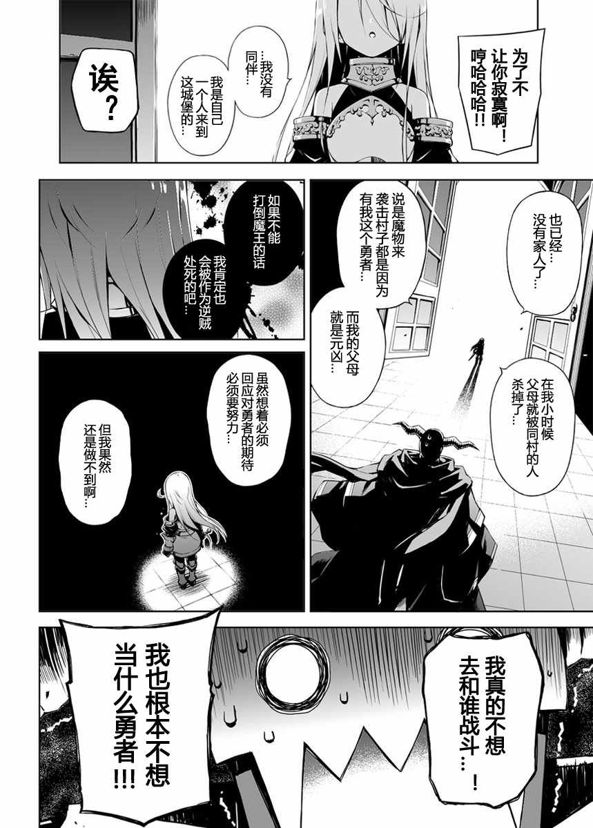 《消极勇者与魔王军干部》漫画最新章节第1话免费下拉式在线观看章节第【3】张图片