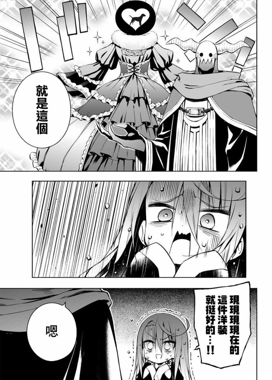 《消极勇者与魔王军干部》漫画最新章节第8话免费下拉式在线观看章节第【3】张图片