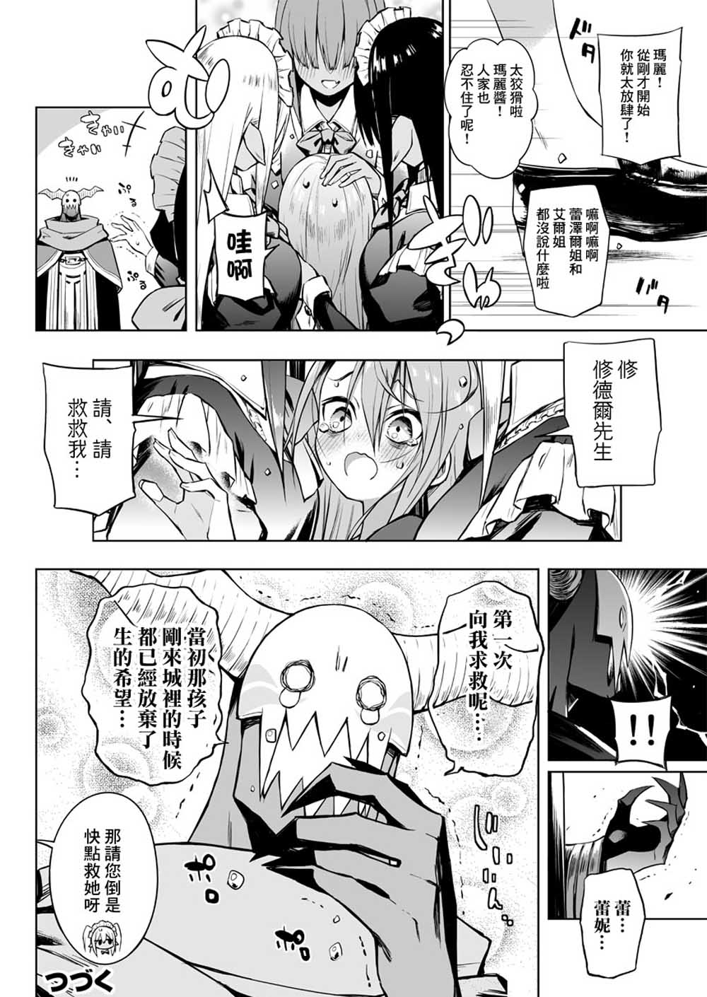 《消极勇者与魔王军干部》漫画最新章节第15话免费下拉式在线观看章节第【4】张图片