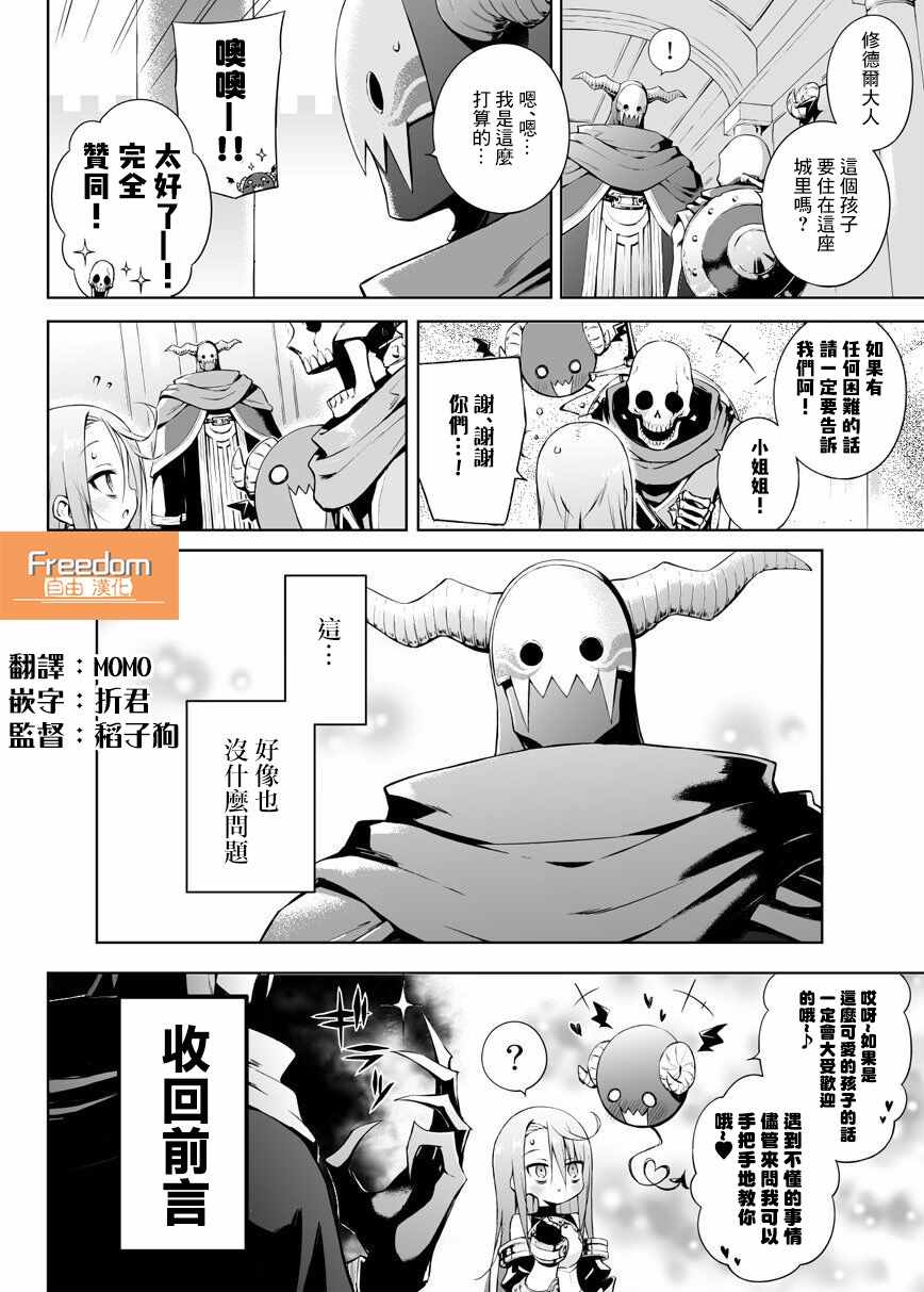 《消极勇者与魔王军干部》漫画最新章节第4话免费下拉式在线观看章节第【4】张图片