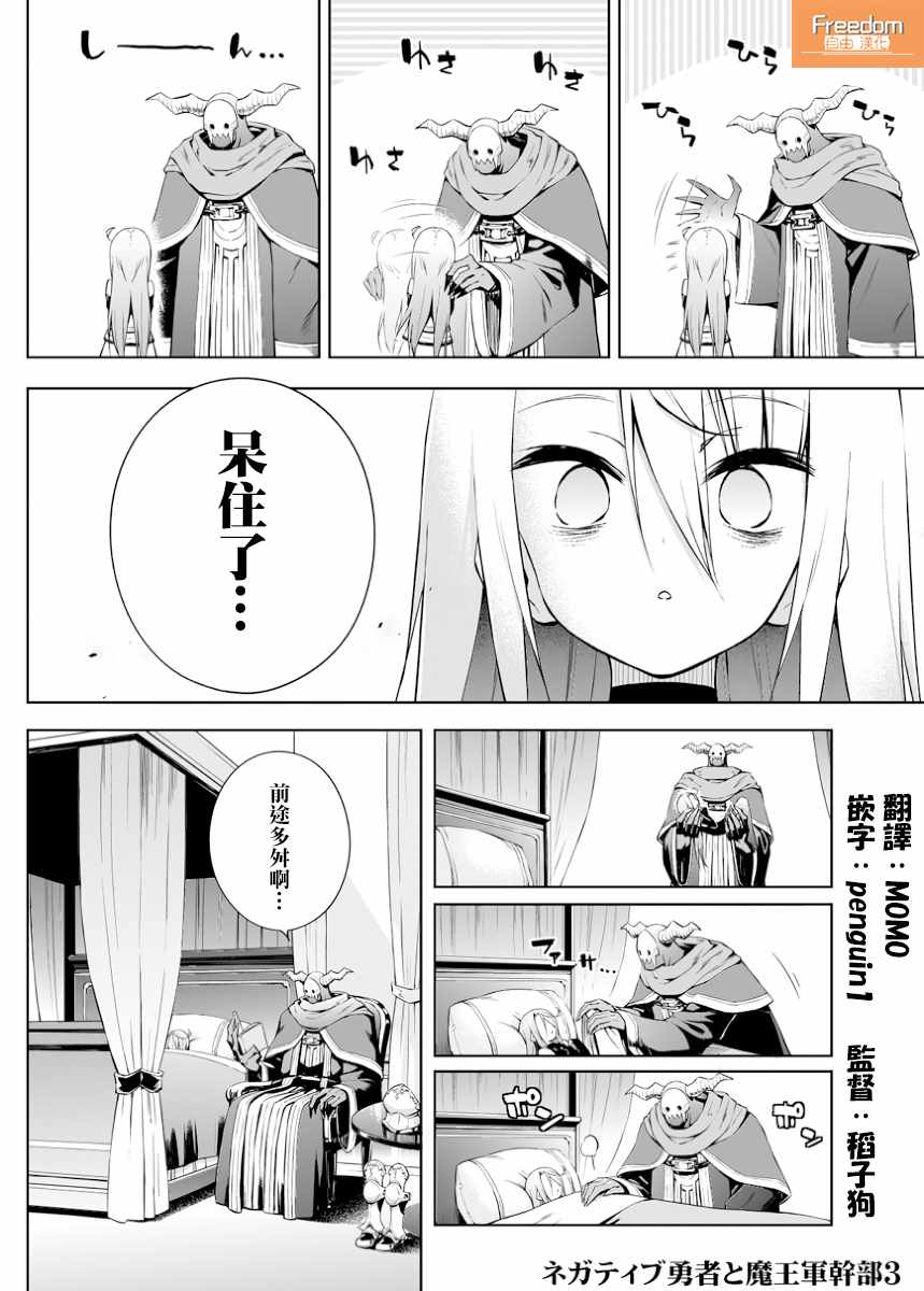 《消极勇者与魔王军干部》漫画最新章节第3话免费下拉式在线观看章节第【3】张图片