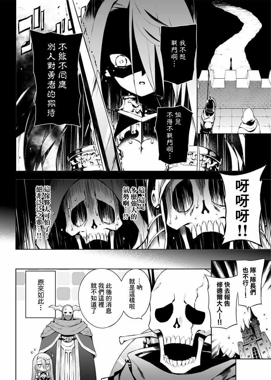 《消极勇者与魔王军干部》漫画最新章节第5话免费下拉式在线观看章节第【2】张图片