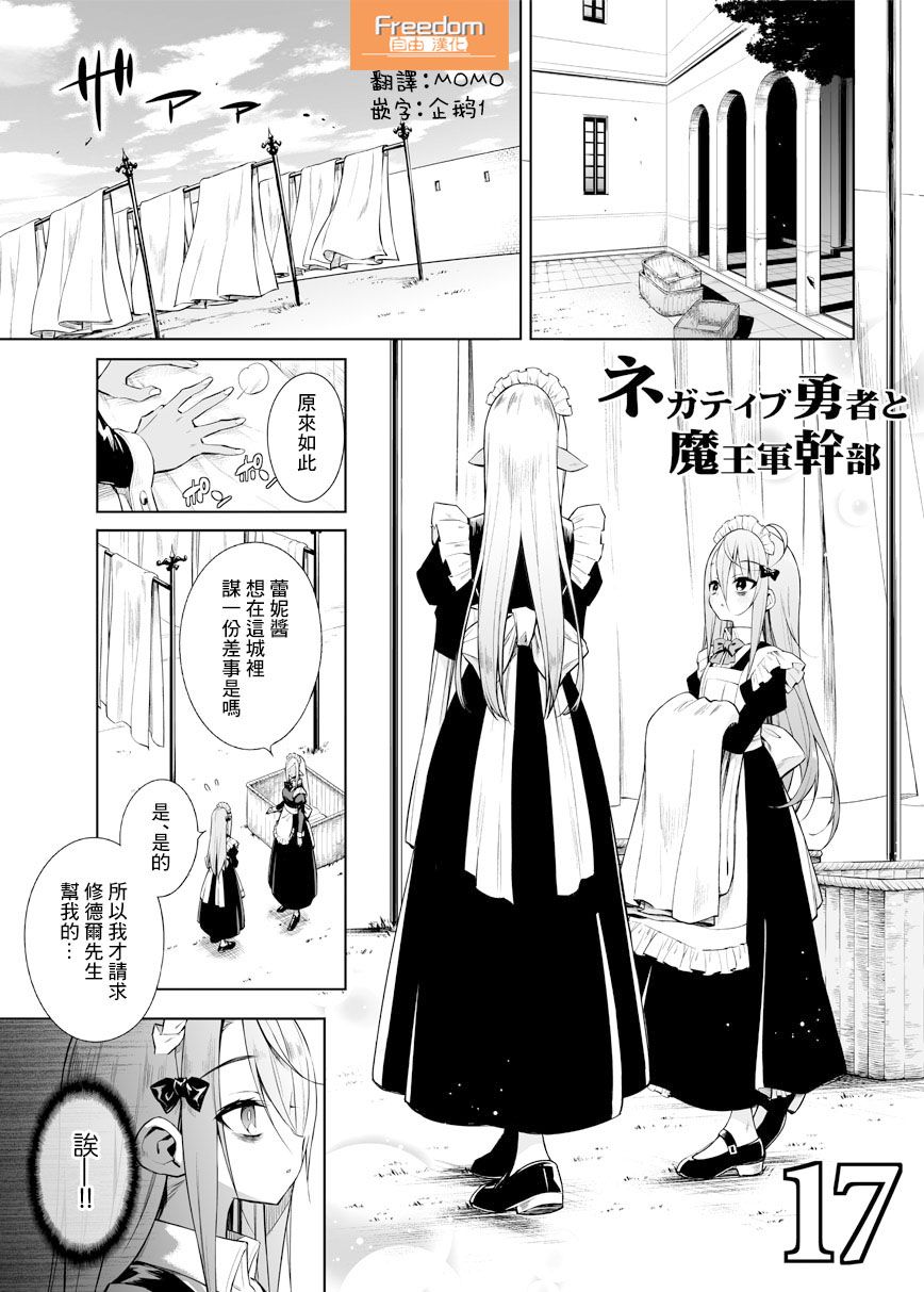 《消极勇者与魔王军干部》漫画最新章节第17话免费下拉式在线观看章节第【1】张图片