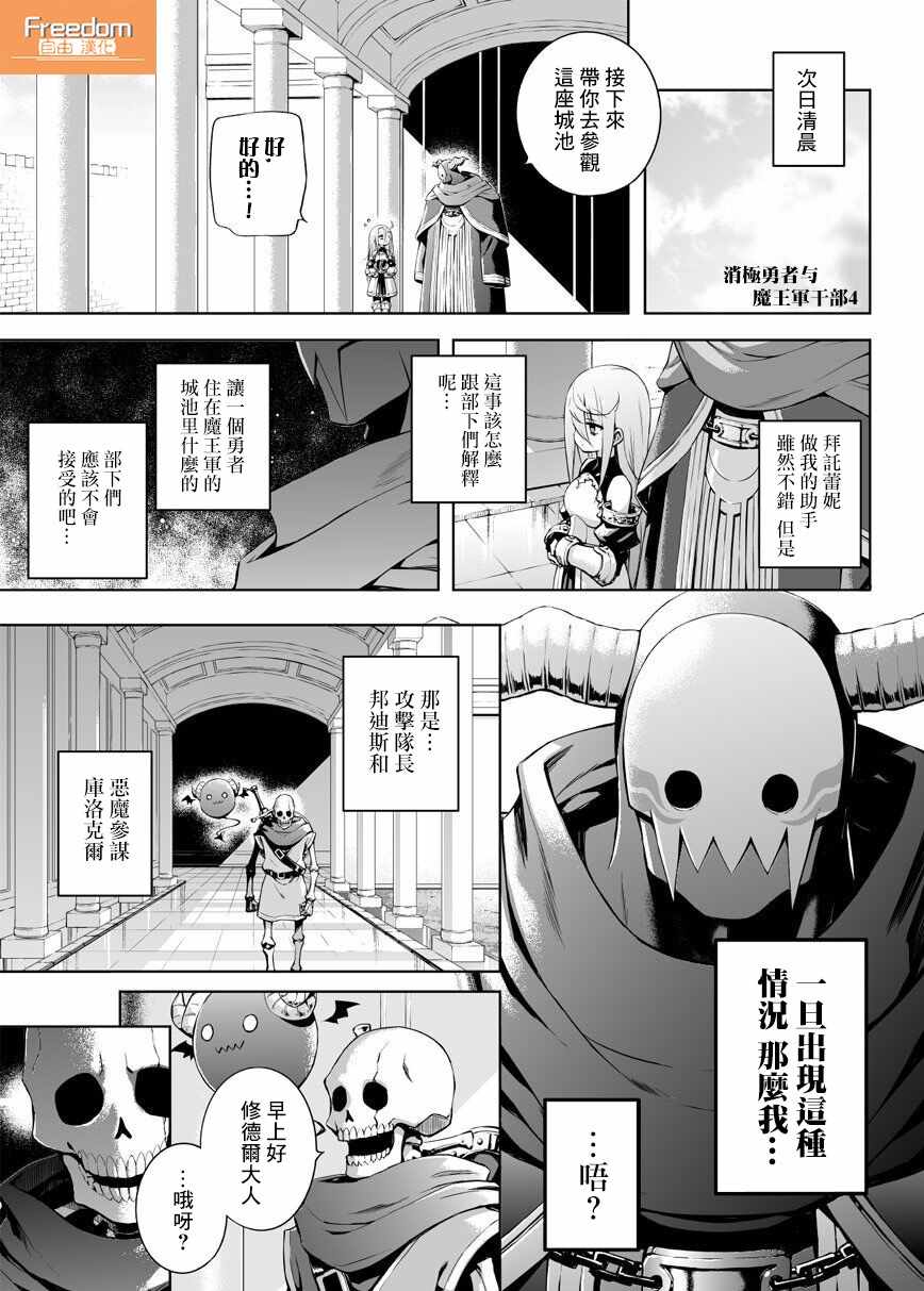 《消极勇者与魔王军干部》漫画最新章节第4话免费下拉式在线观看章节第【1】张图片