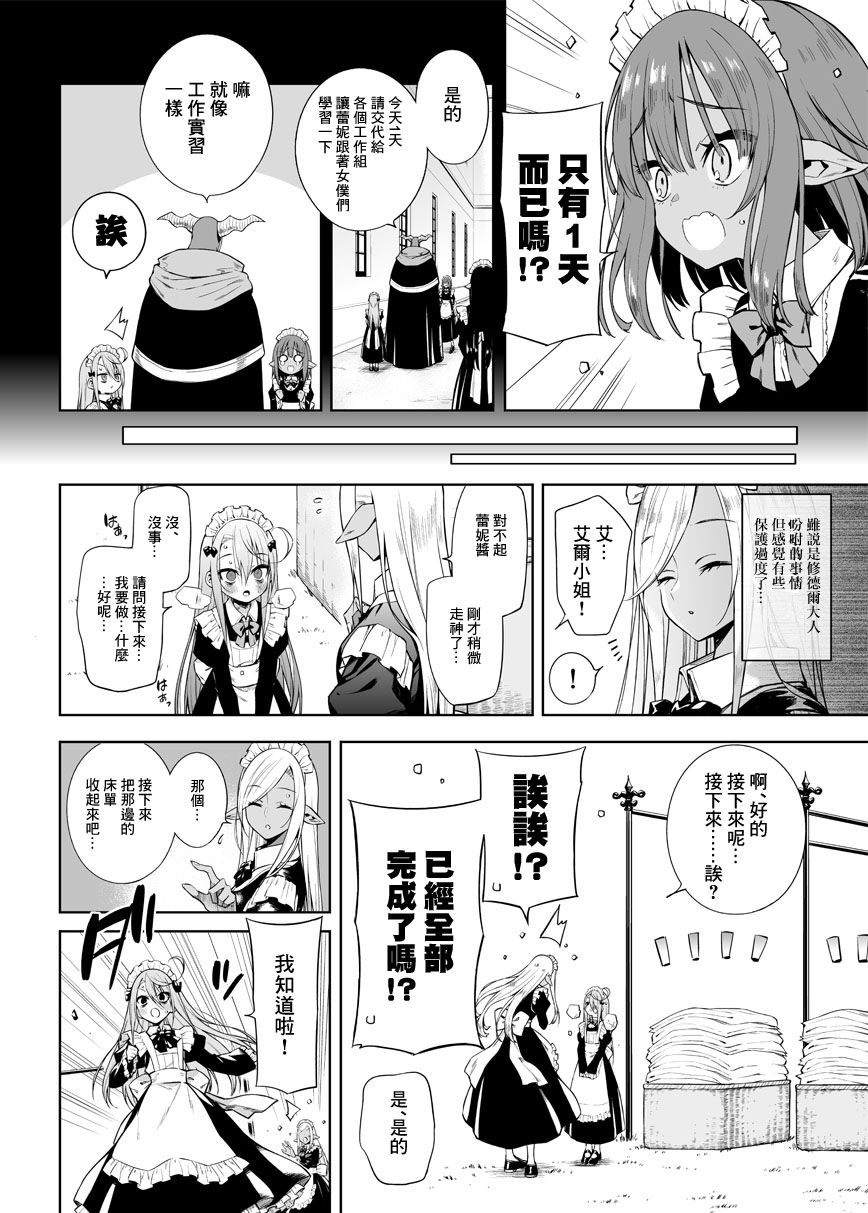 《消极勇者与魔王军干部》漫画最新章节第17话免费下拉式在线观看章节第【2】张图片