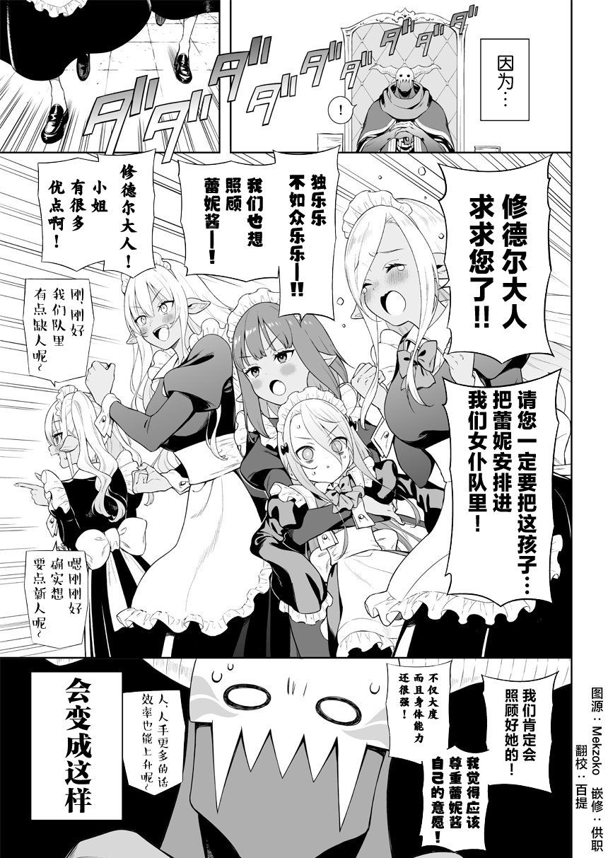 《消极勇者与魔王军干部》漫画最新章节第22话免费下拉式在线观看章节第【3】张图片