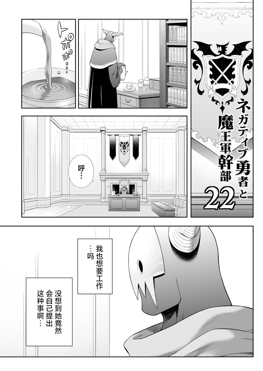 《消极勇者与魔王军干部》漫画最新章节第22话免费下拉式在线观看章节第【1】张图片