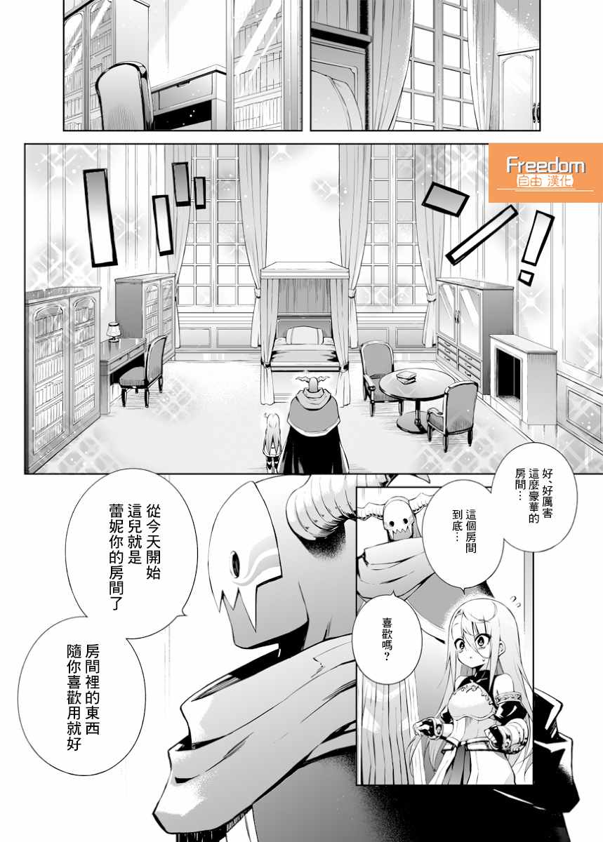 《消极勇者与魔王军干部》漫画最新章节第3话免费下拉式在线观看章节第【1】张图片