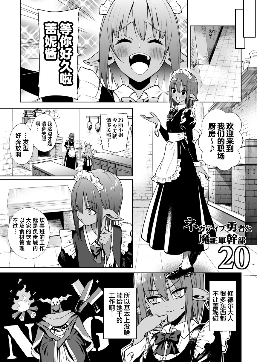 《消极勇者与魔王军干部》漫画最新章节第20话免费下拉式在线观看章节第【1】张图片