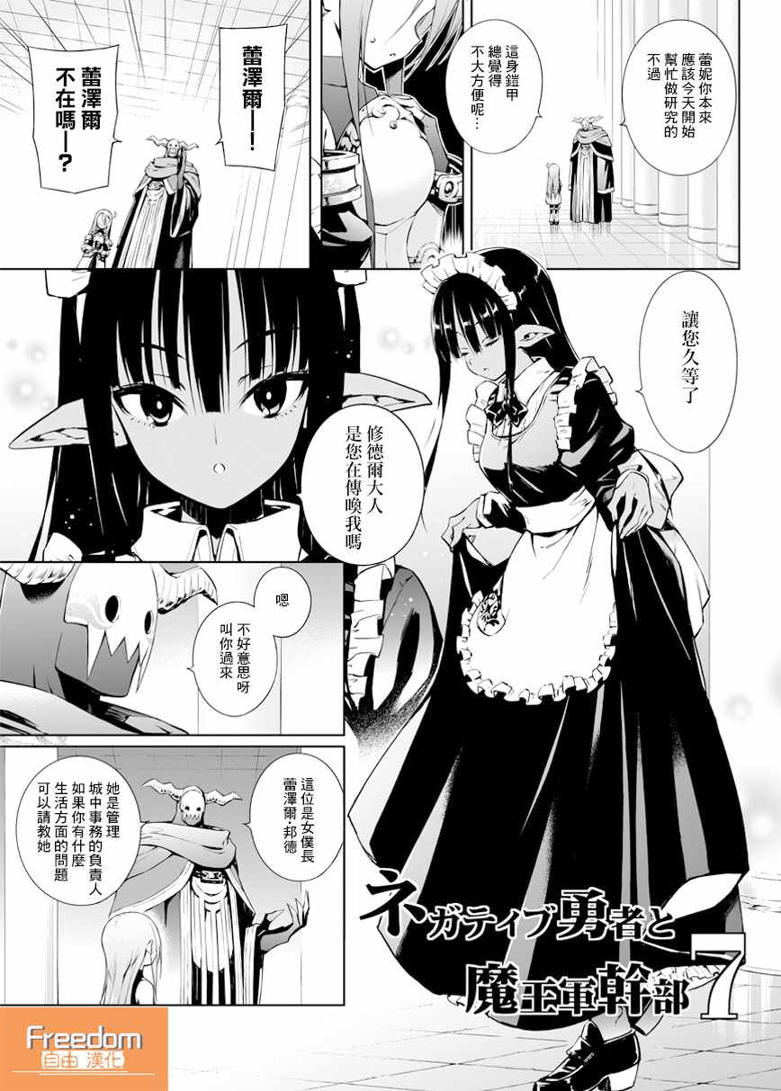 《消极勇者与魔王军干部》漫画最新章节第7话免费下拉式在线观看章节第【1】张图片