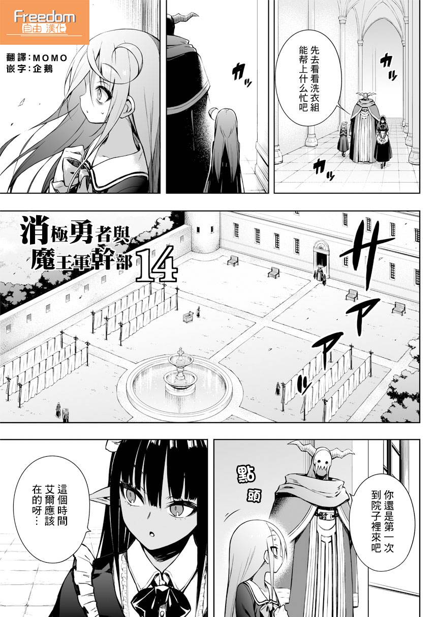 《消极勇者与魔王军干部》漫画最新章节第14话免费下拉式在线观看章节第【1】张图片