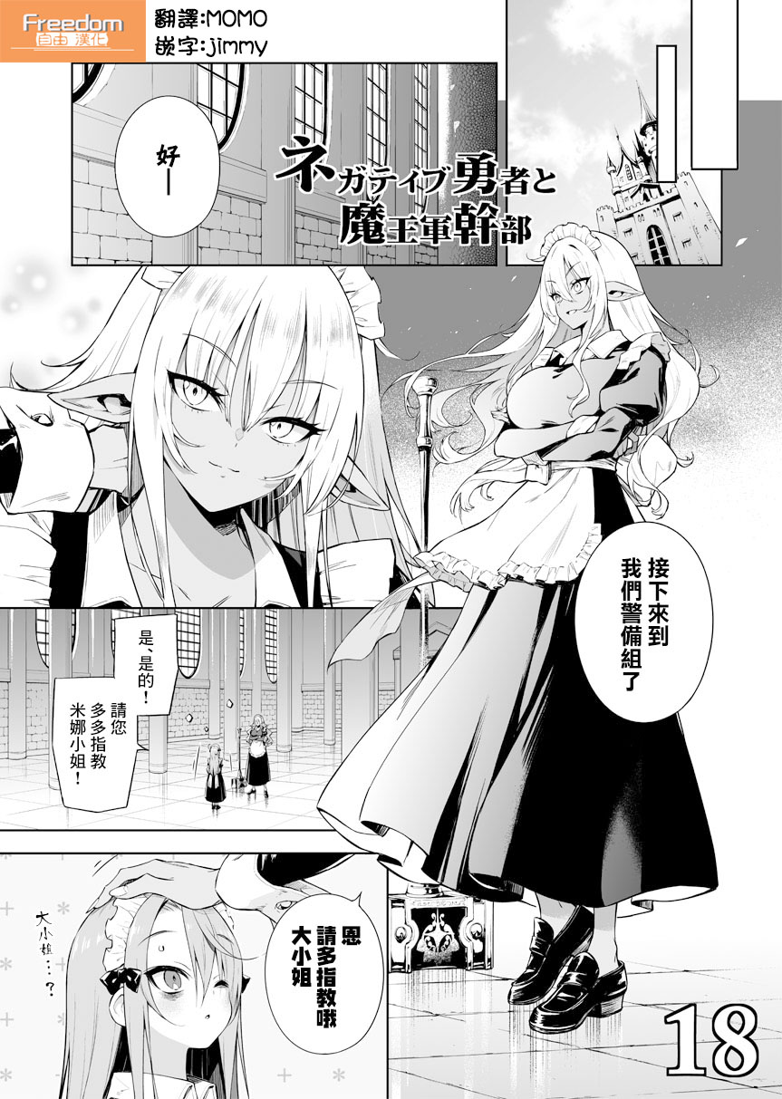 《消极勇者与魔王军干部》漫画最新章节第18话免费下拉式在线观看章节第【1】张图片