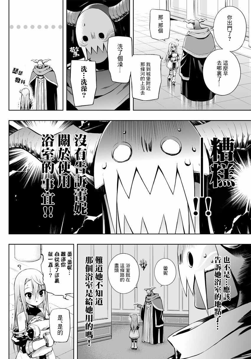 《消极勇者与魔王军干部》漫画最新章节第10话免费下拉式在线观看章节第【2】张图片