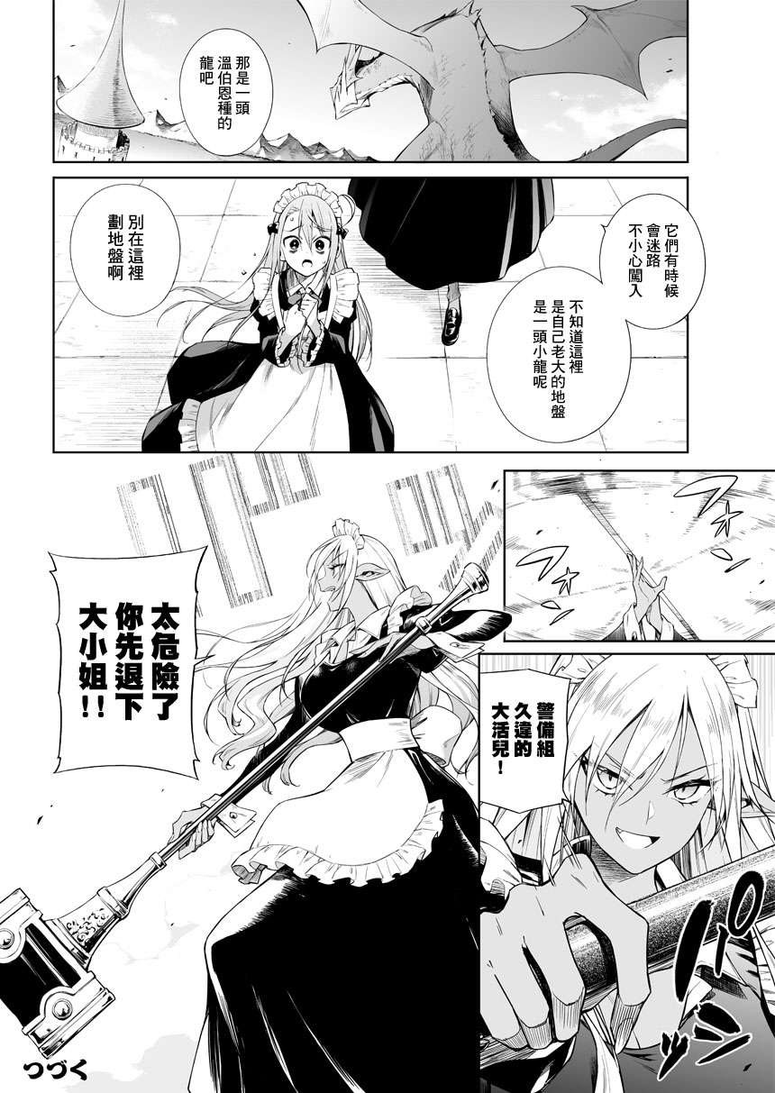 《消极勇者与魔王军干部》漫画最新章节第18话免费下拉式在线观看章节第【4】张图片