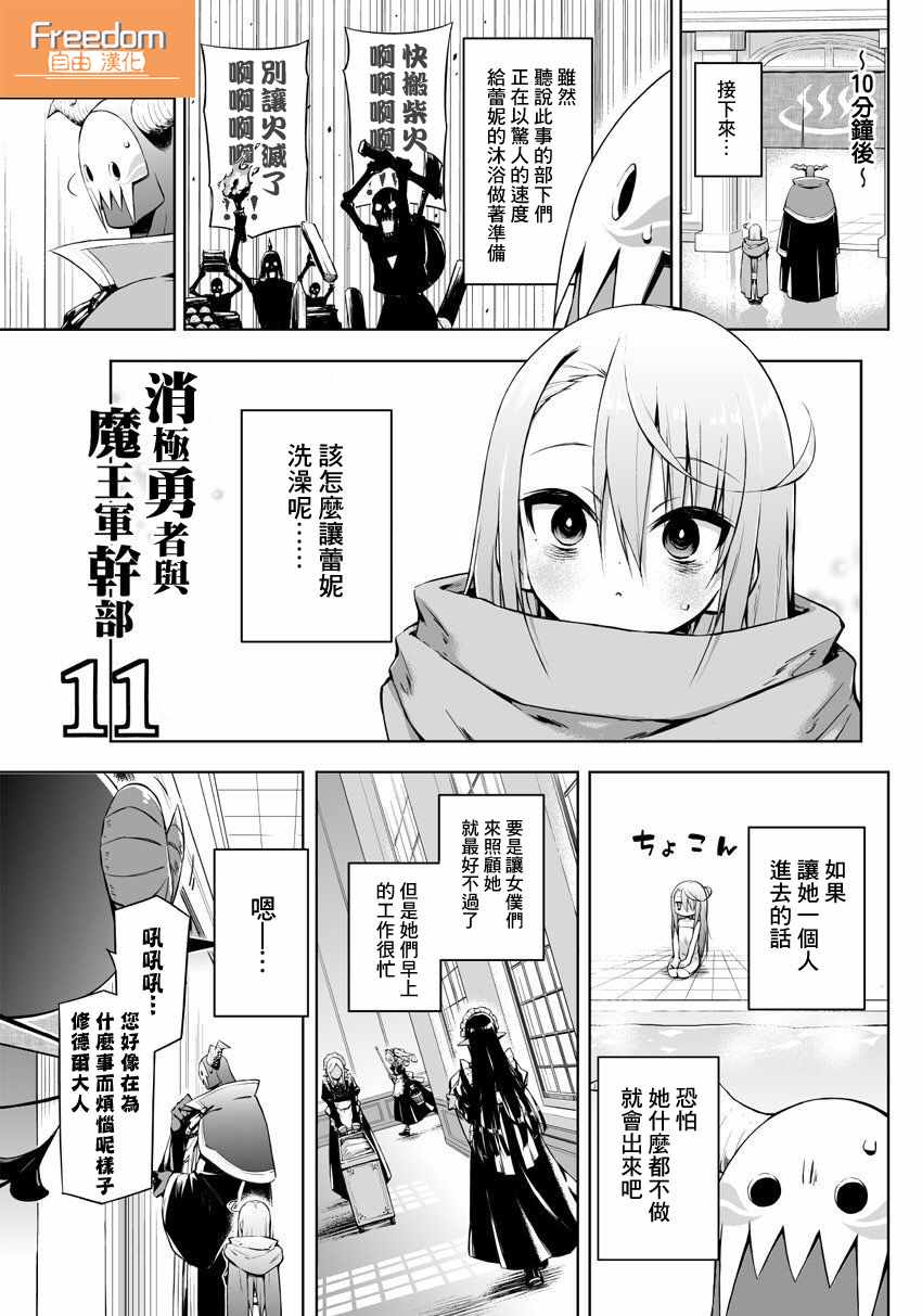 《消极勇者与魔王军干部》漫画最新章节第11话免费下拉式在线观看章节第【1】张图片