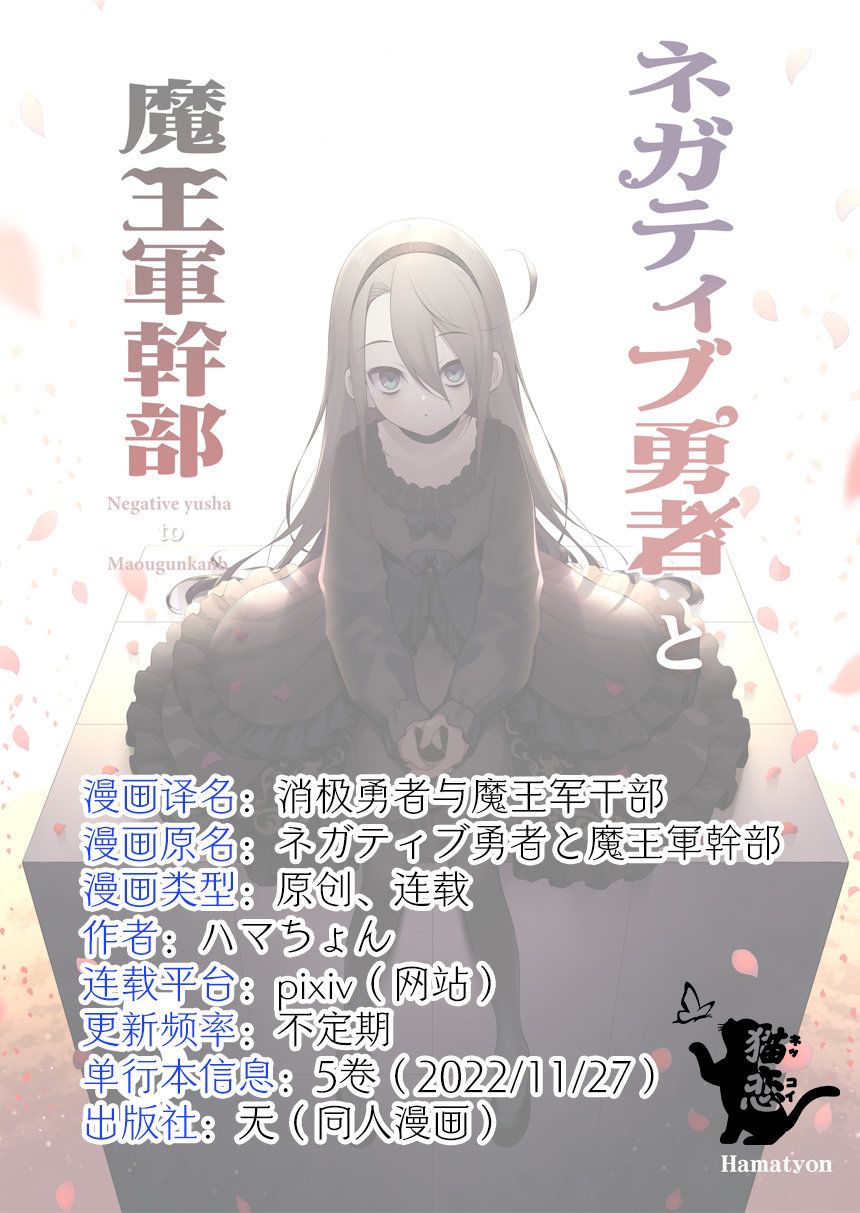 《消极勇者与魔王军干部》漫画最新章节第23话免费下拉式在线观看章节第【6】张图片