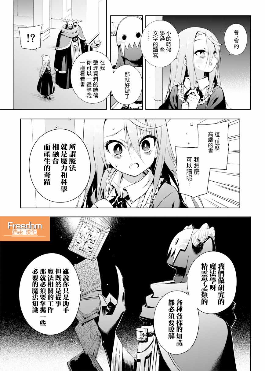 《消极勇者与魔王军干部》漫画最新章节第9话免费下拉式在线观看章节第【2】张图片