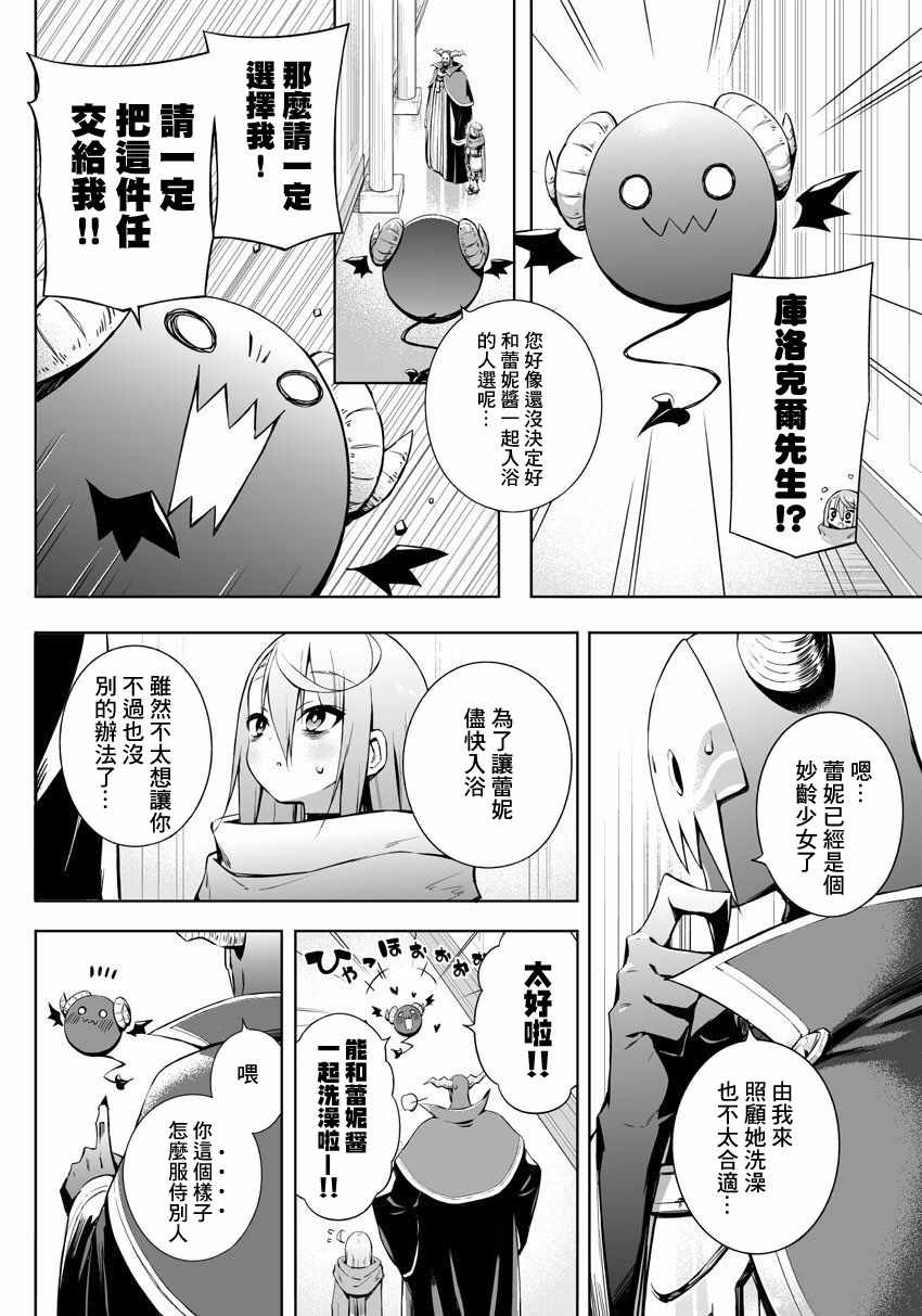 《消极勇者与魔王军干部》漫画最新章节第11话免费下拉式在线观看章节第【2】张图片