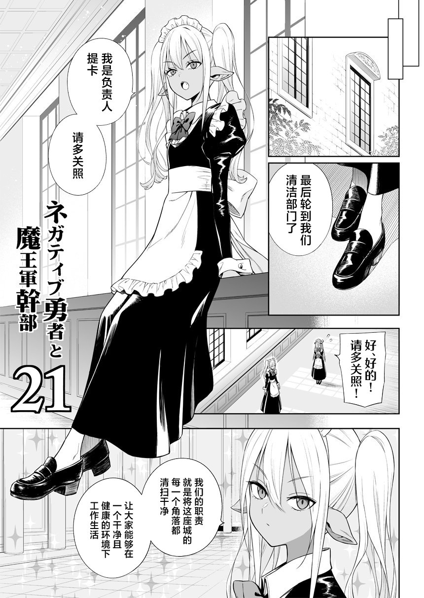 《消极勇者与魔王军干部》漫画最新章节第21话免费下拉式在线观看章节第【1】张图片