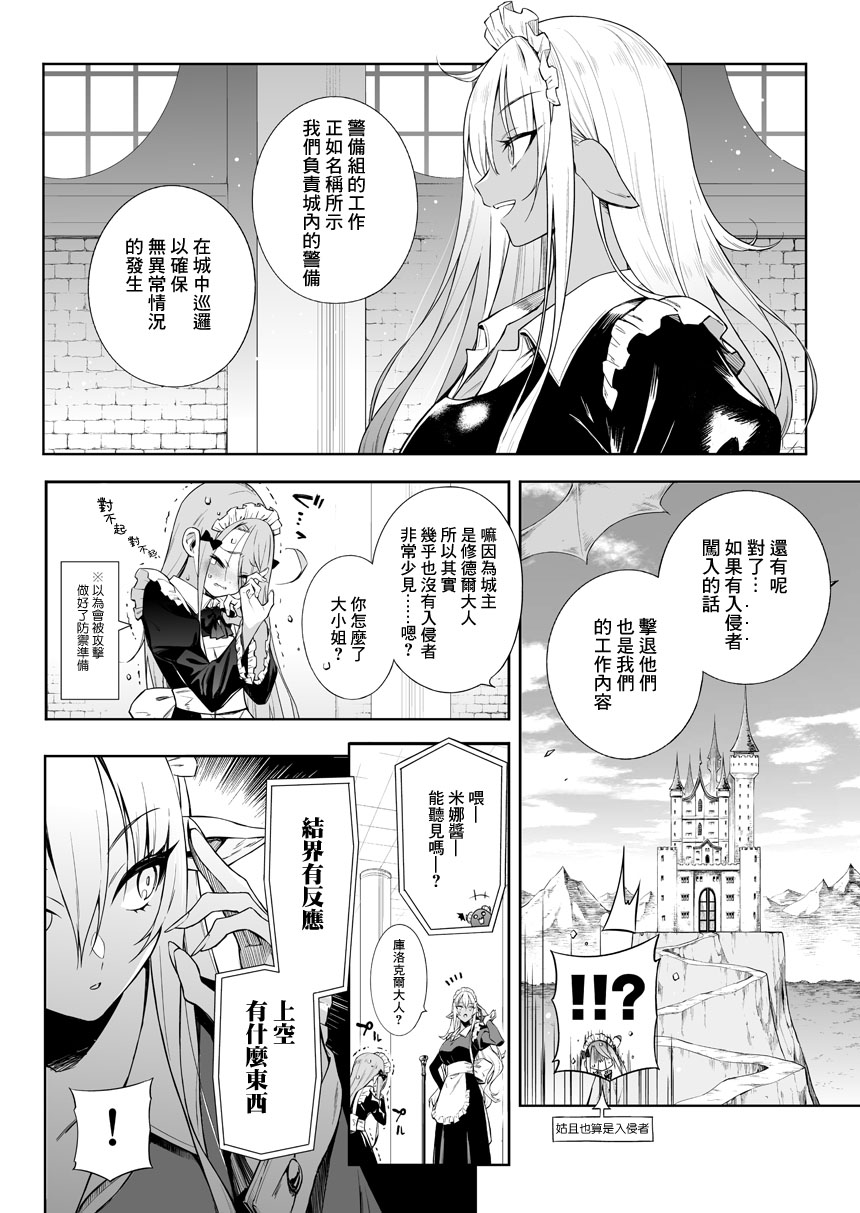 《消极勇者与魔王军干部》漫画最新章节第18话免费下拉式在线观看章节第【2】张图片