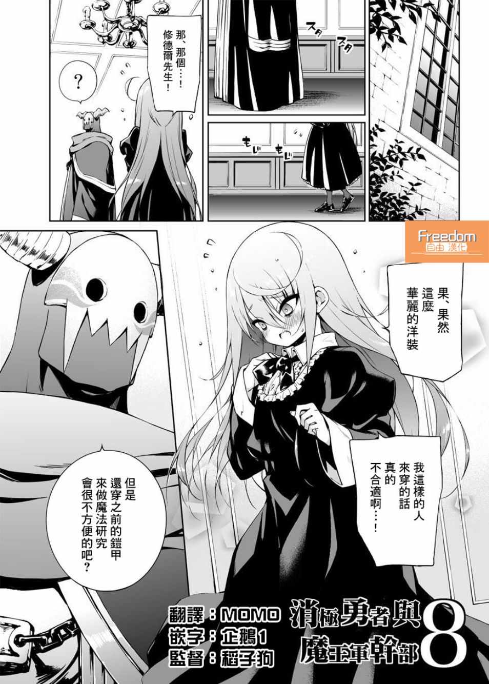 《消极勇者与魔王军干部》漫画最新章节第8话免费下拉式在线观看章节第【1】张图片