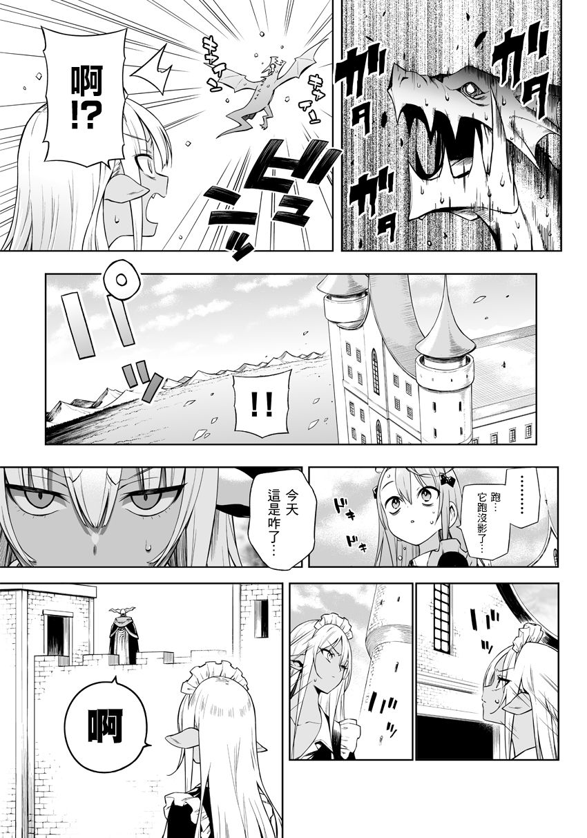 《消极勇者与魔王军干部》漫画最新章节第19话免费下拉式在线观看章节第【5】张图片