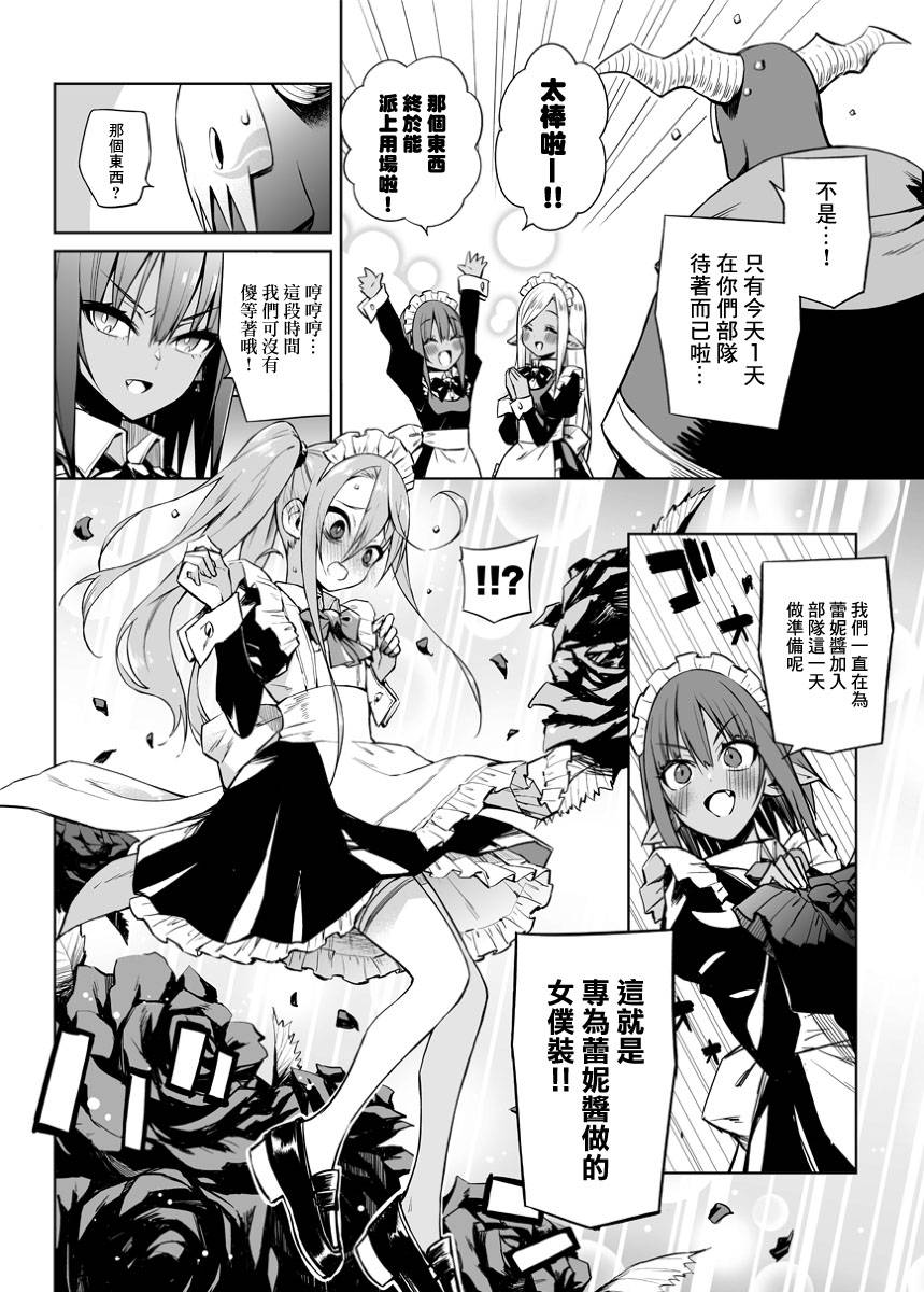 《消极勇者与魔王军干部》漫画最新章节第16话免费下拉式在线观看章节第【2】张图片