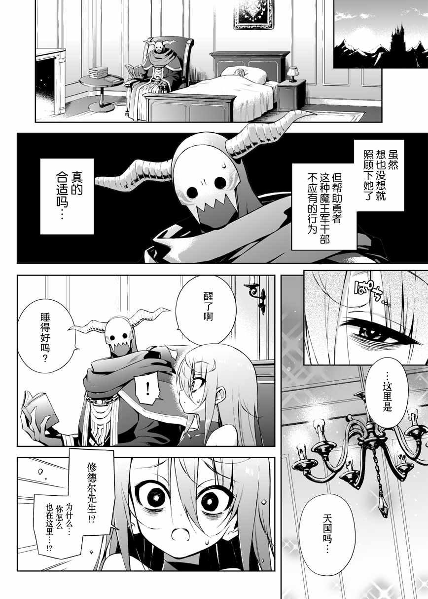 《消极勇者与魔王军干部》漫画最新章节第2话免费下拉式在线观看章节第【1】张图片