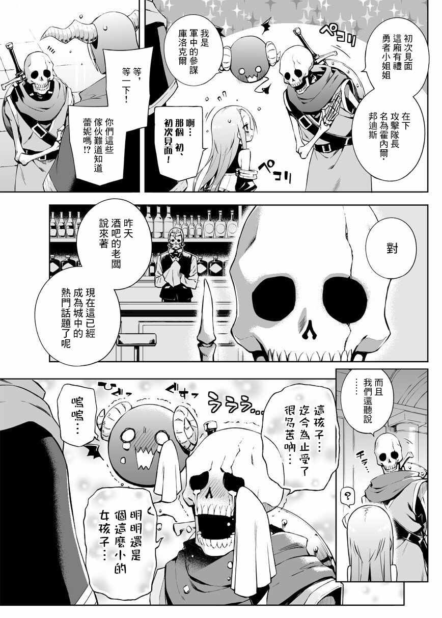 《消极勇者与魔王军干部》漫画最新章节第4话免费下拉式在线观看章节第【3】张图片