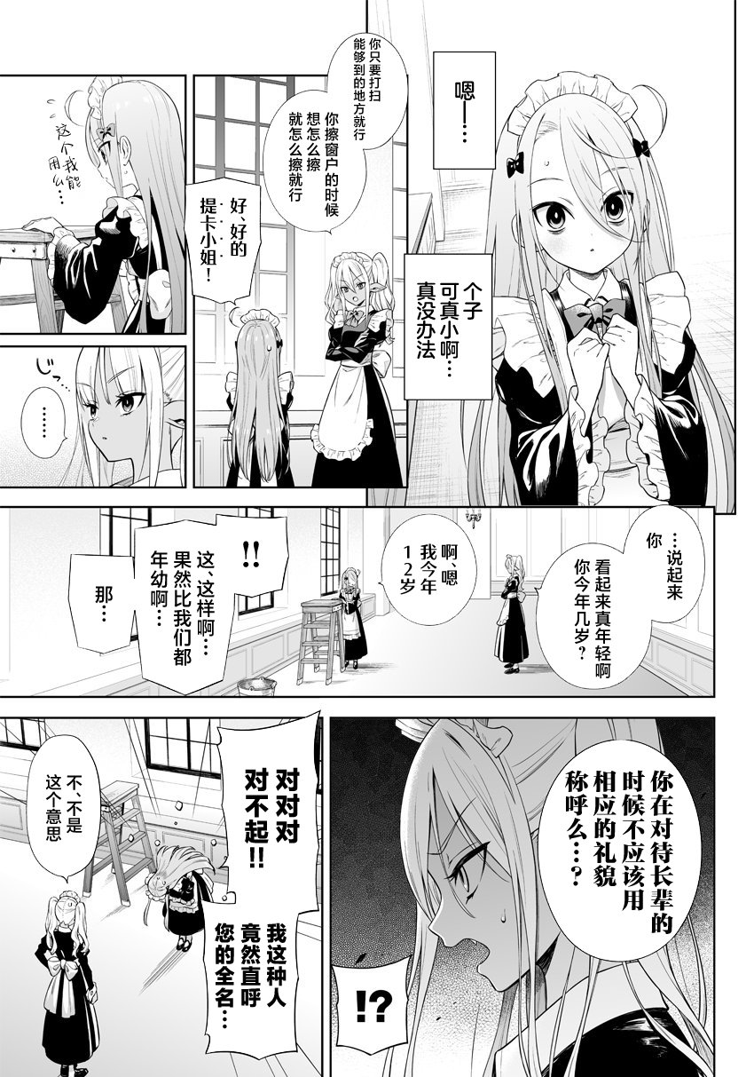 《消极勇者与魔王军干部》漫画最新章节第21话免费下拉式在线观看章节第【3】张图片