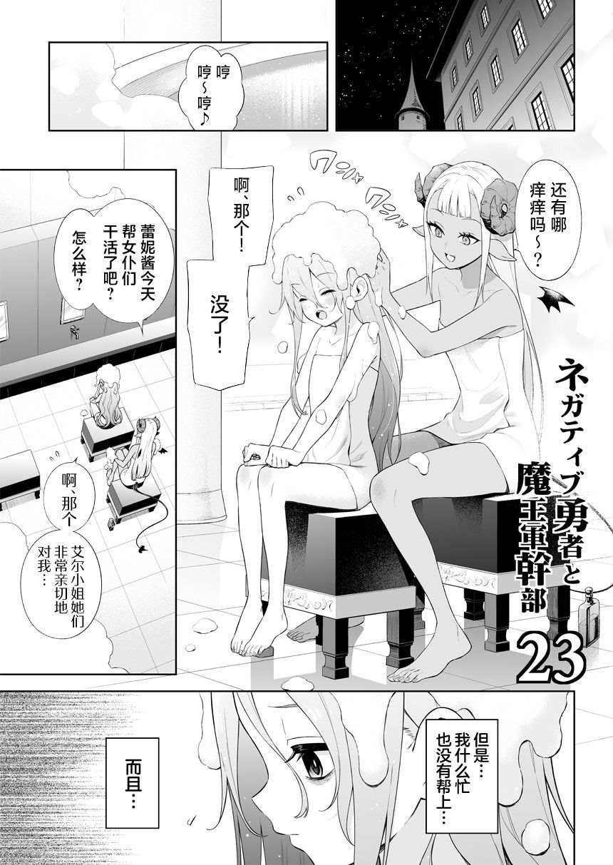 《消极勇者与魔王军干部》漫画最新章节第23话免费下拉式在线观看章节第【1】张图片