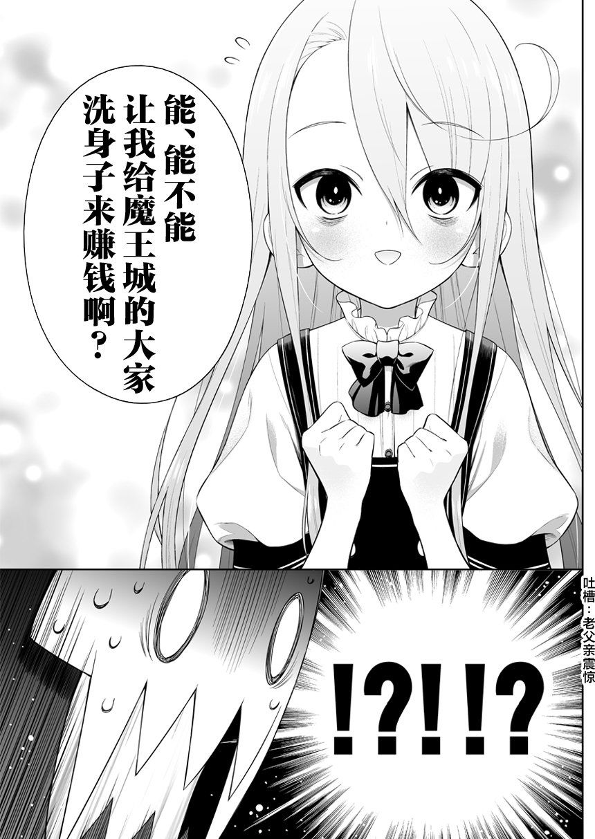 《消极勇者与魔王军干部》漫画最新章节第23话免费下拉式在线观看章节第【5】张图片