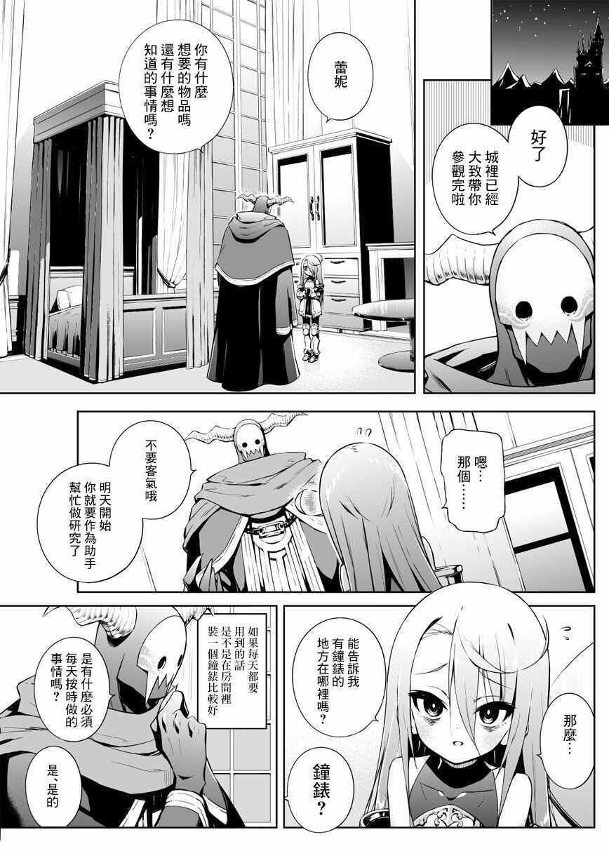 《消极勇者与魔王军干部》漫画最新章节第6话免费下拉式在线观看章节第【1】张图片