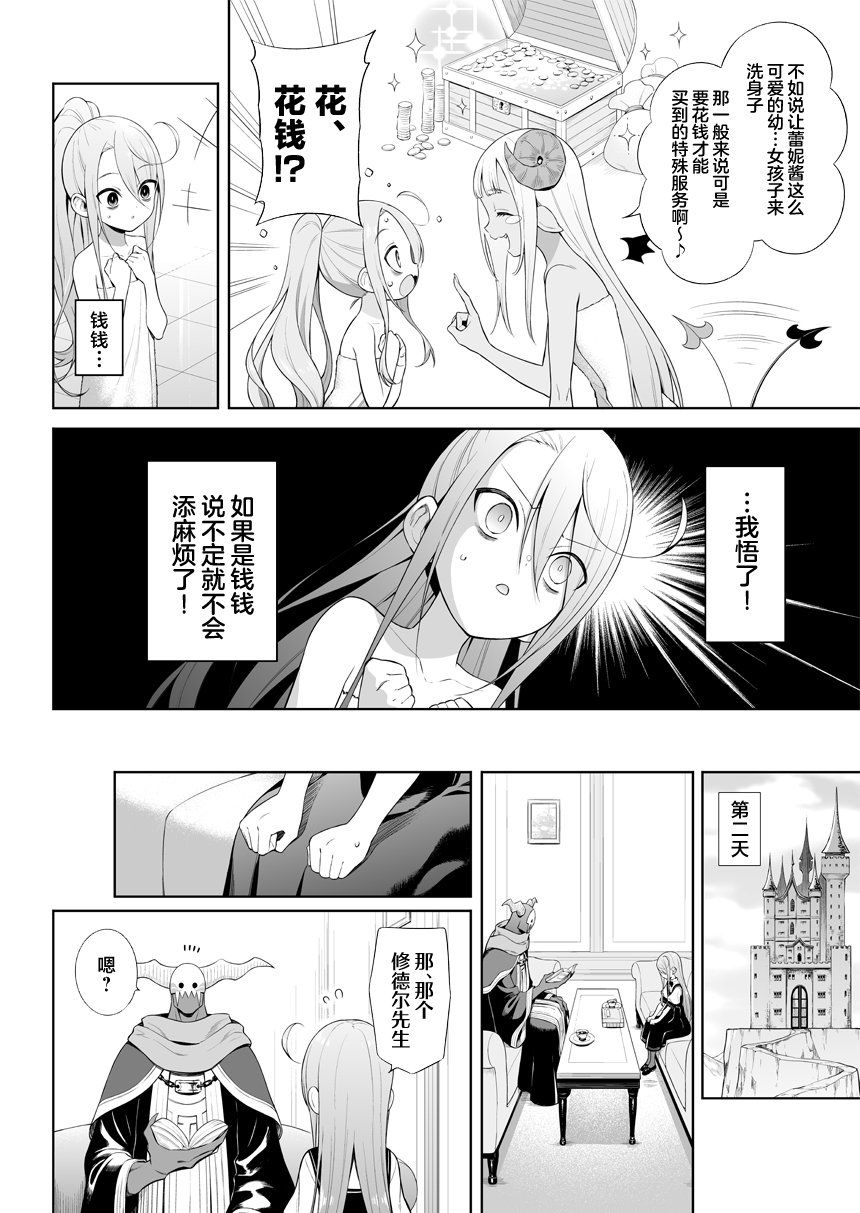 《消极勇者与魔王军干部》漫画最新章节第23话免费下拉式在线观看章节第【4】张图片