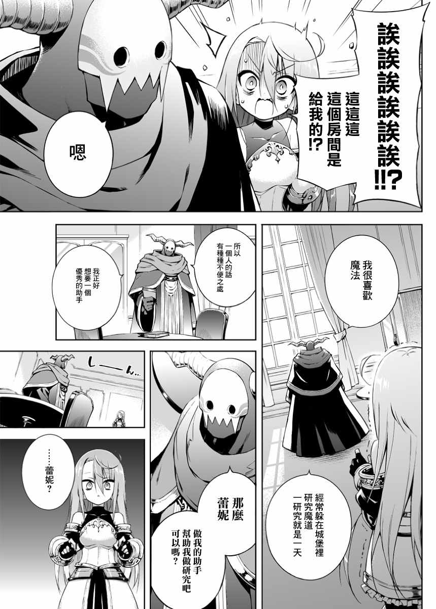 《消极勇者与魔王军干部》漫画最新章节第3话免费下拉式在线观看章节第【2】张图片