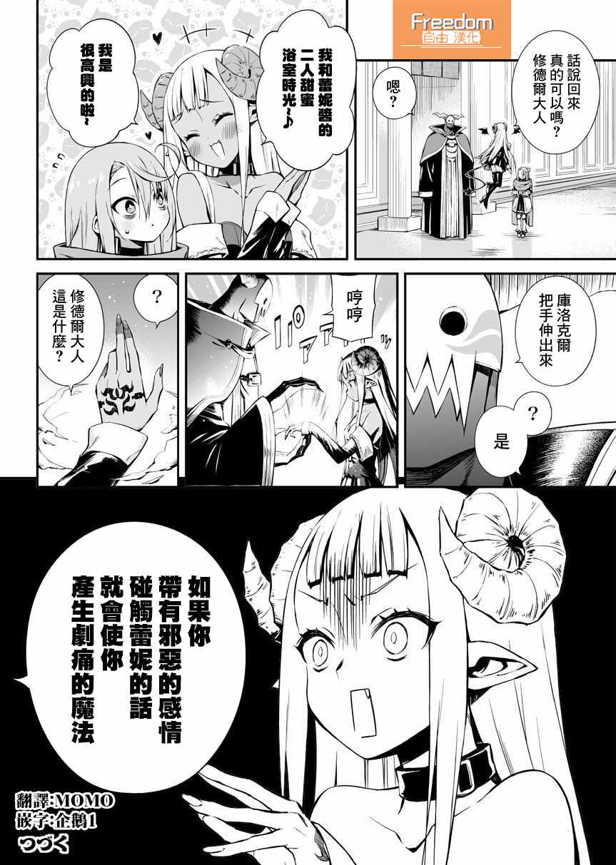 《消极勇者与魔王军干部》漫画最新章节第11话免费下拉式在线观看章节第【4】张图片