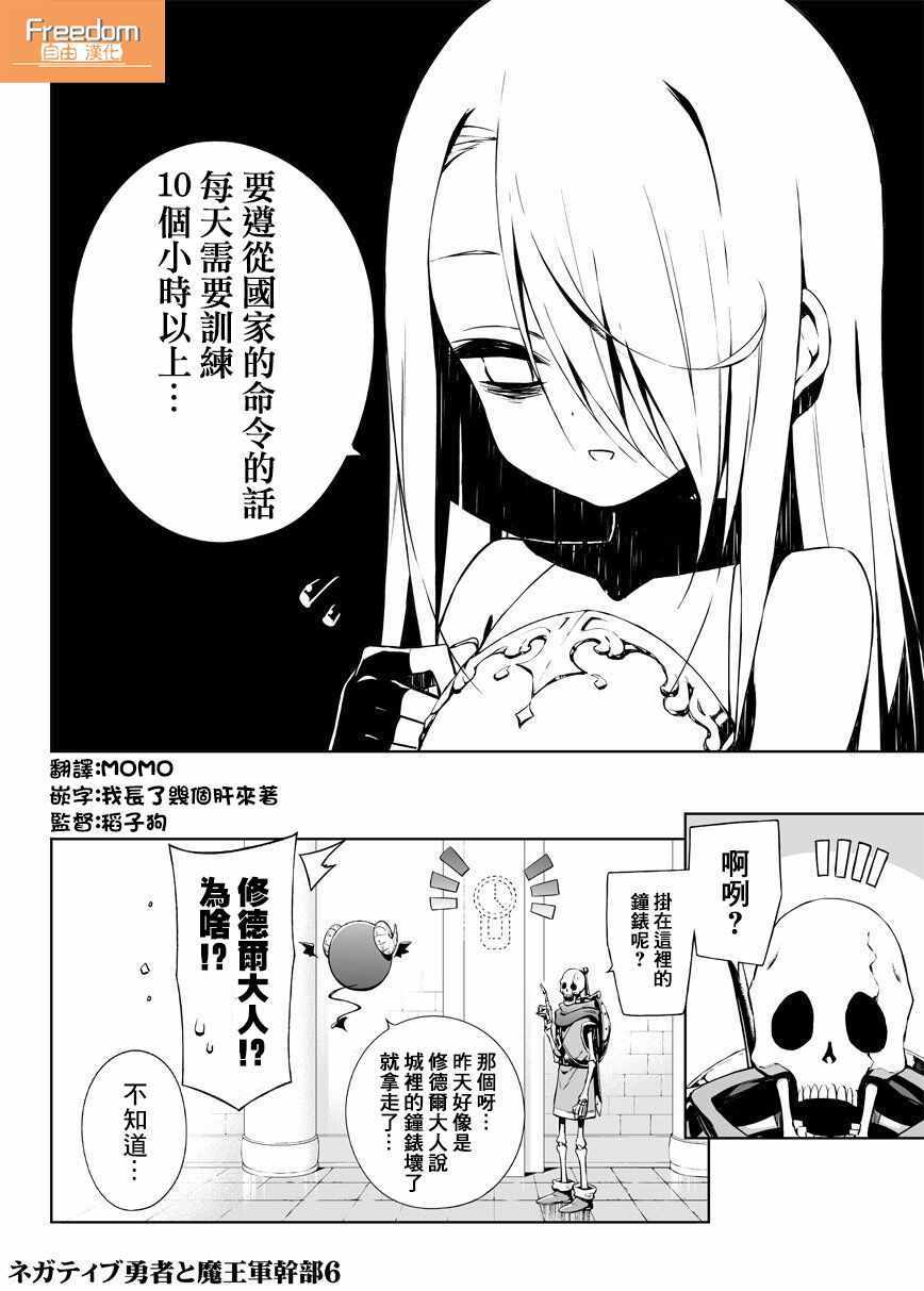 《消极勇者与魔王军干部》漫画最新章节第6话免费下拉式在线观看章节第【2】张图片