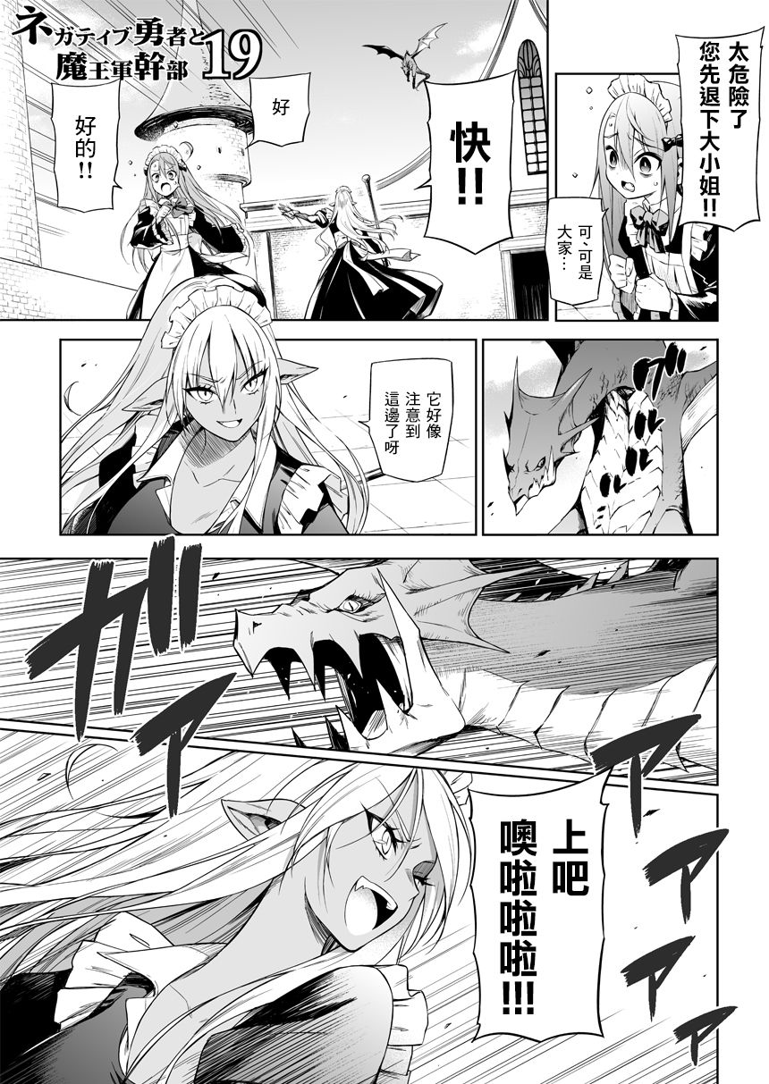 《消极勇者与魔王军干部》漫画最新章节第19话免费下拉式在线观看章节第【1】张图片